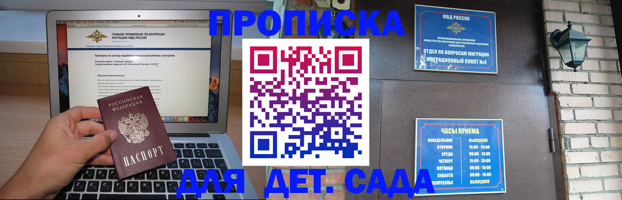 временная регистрация надежно в Донецке